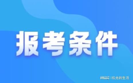 眾客進(jìn)取 2022年房地產(chǎn)經(jīng)紀(jì)人報(bào)考條件全面解析及社會(huì)經(jīng)濟(jì)信息咨詢(xún)服務(wù)指南