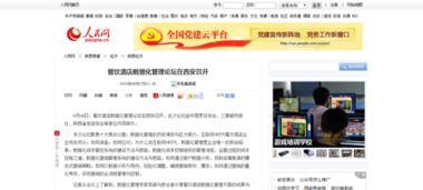 西安召開餐飲酒店數據化管理論壇，引領行業智慧轉型新篇章